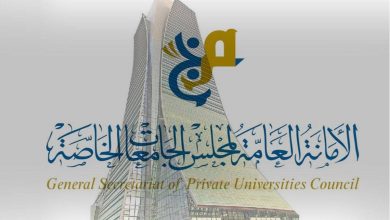مجلس الجامعات الخاصة - جريدة الوفاق الالكترونية مجلس الجامعات الخاصة