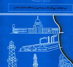 الجريدة الرسمية - الكويت اليوم